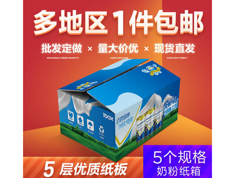羊(yang)奶粉紙盒